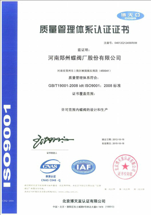 质量���理体系认证证书